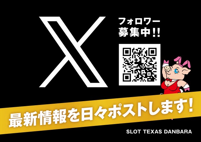 スロットテキサス段原店の最新情報画像