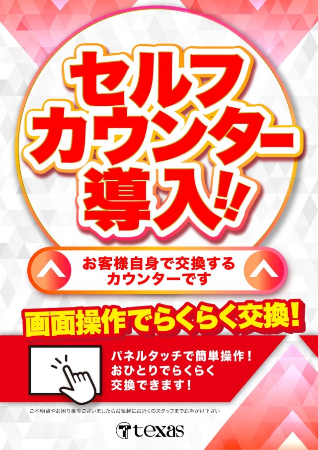 スロットテキサス段原店の最新情報画像