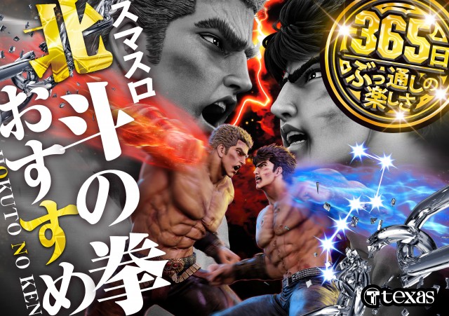 スロットテキサス段原店の最新情報画像