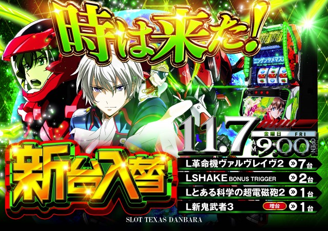 スロットテキサス段原店の最新情報画像