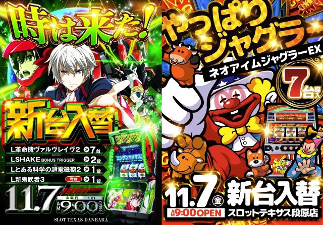 スロットテキサス段原店の最新情報画像