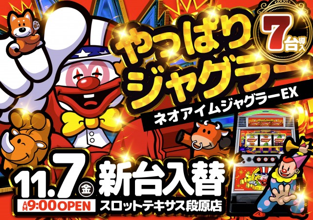 スロットテキサス段原店の最新情報画像