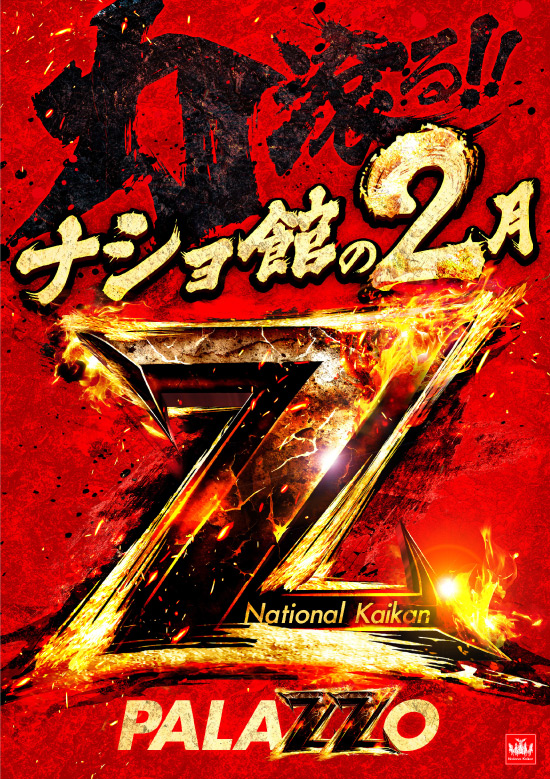 ナショナル会館の最新情報画像