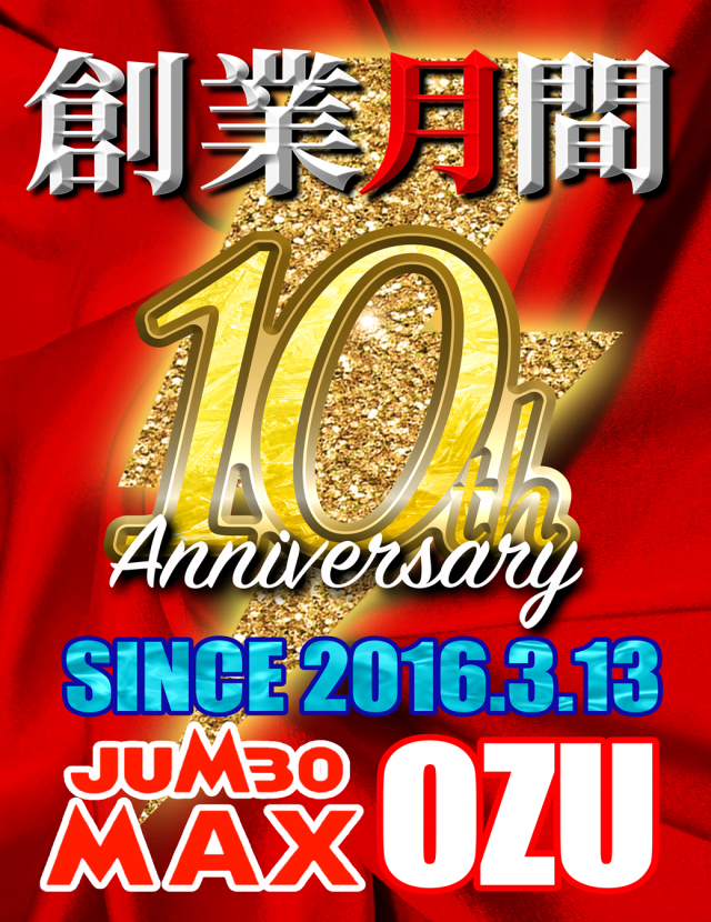 ジャンボマックス大州店の最新情報画像