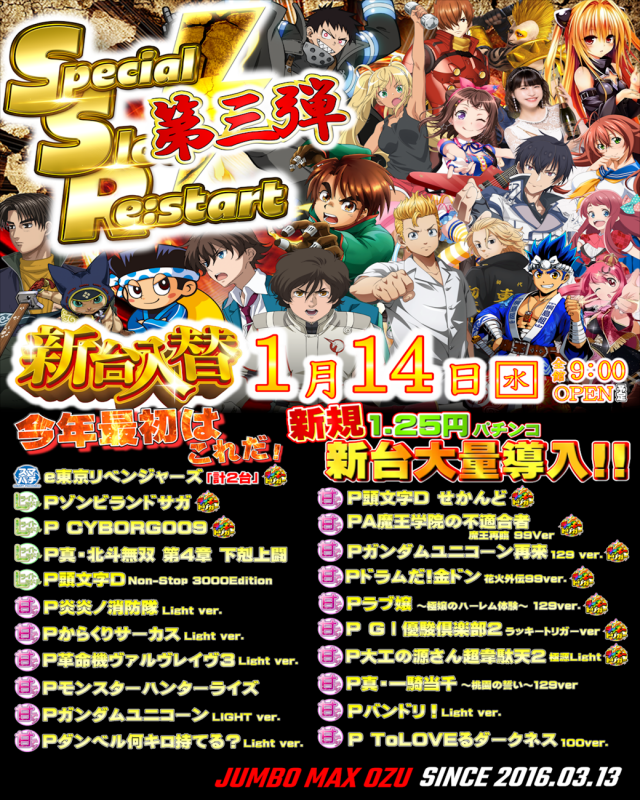 ジャンボマックス大州店の最新情報画像