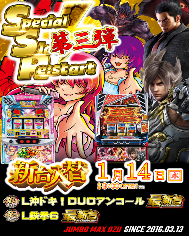 ジャンボマックス大州店の最新情報画像