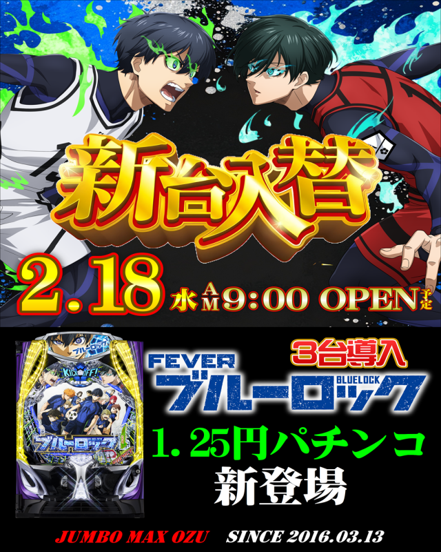 ジャンボマックス大州店の最新情報画像