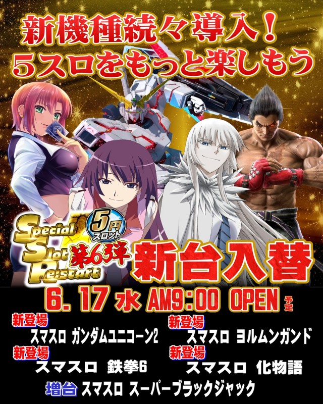 ジャンボマックス大州店の最新情報画像