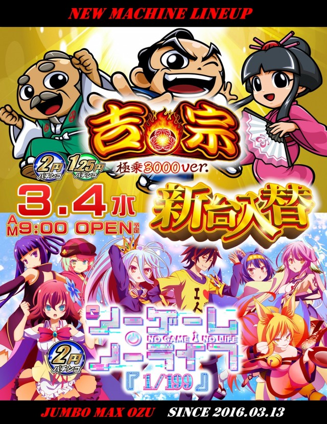 ジャンボマックス大州店の最新情報画像