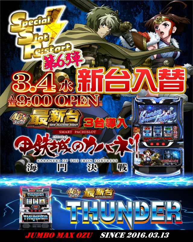 ジャンボマックス大州店の最新情報画像