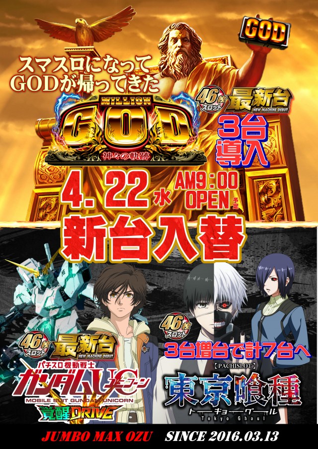 ジャンボマックス大州店の最新情報画像