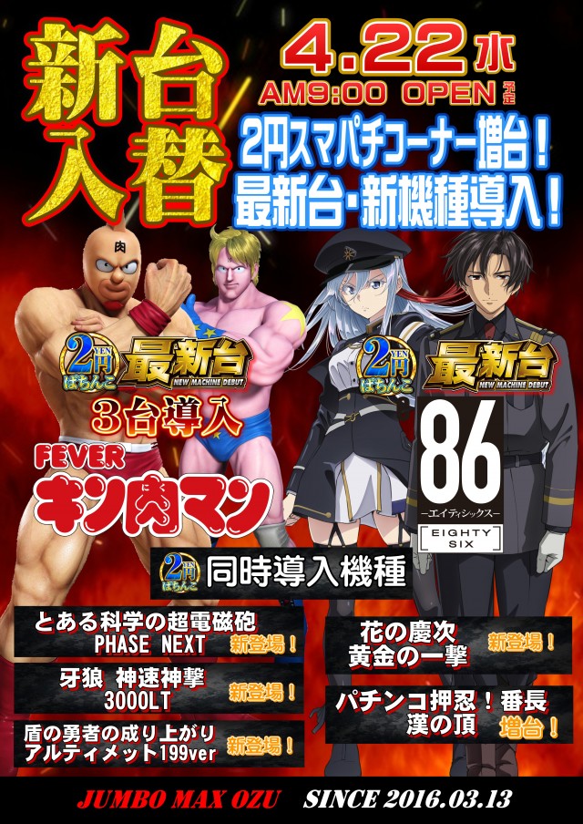 ジャンボマックス大州店の最新情報画像