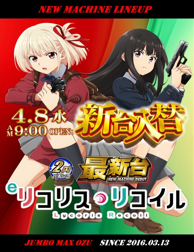 ジャンボマックス大州店の最新情報画像