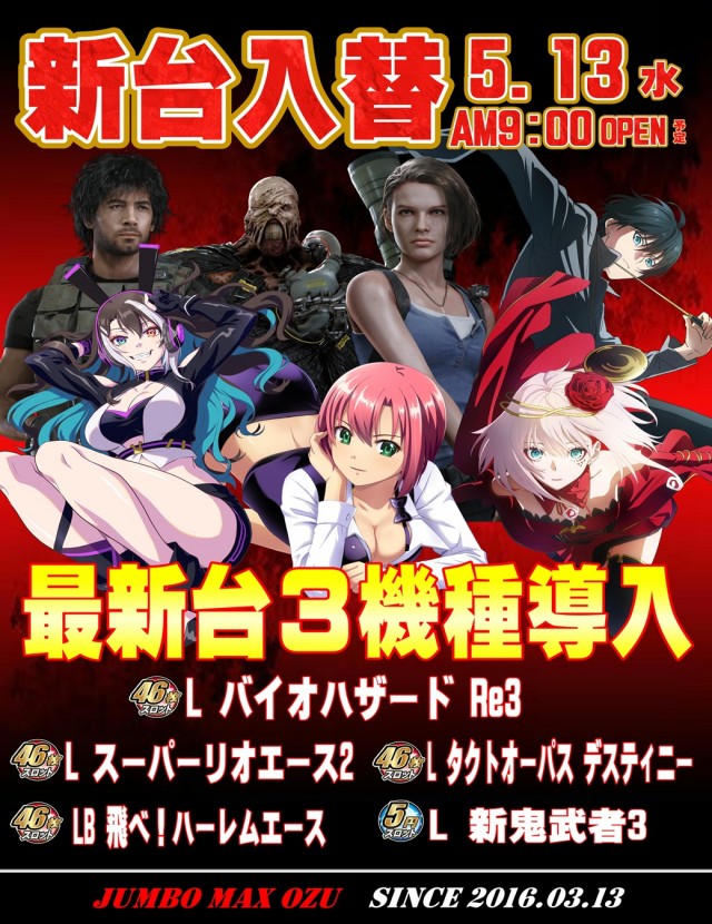 ジャンボマックス大州店の最新情報画像