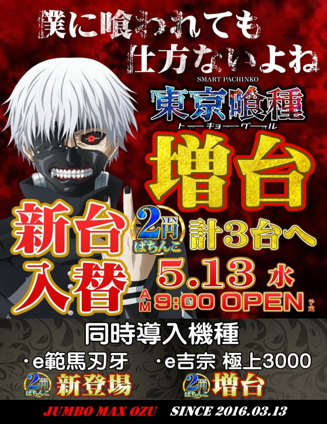 ジャンボマックス大州店の最新情報画像