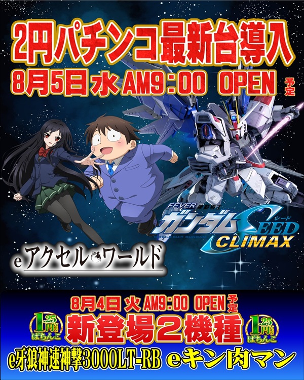 ジャンボマックス大州店の最新情報画像
