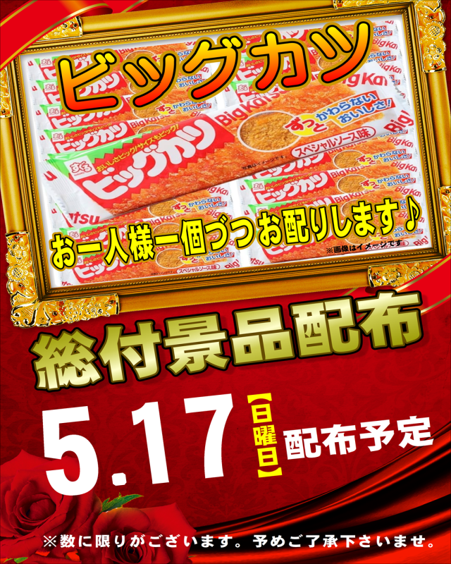 ジャンボマックス大州店の最新情報画像
