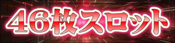 ジャンボマックス大州店の最新情報画像