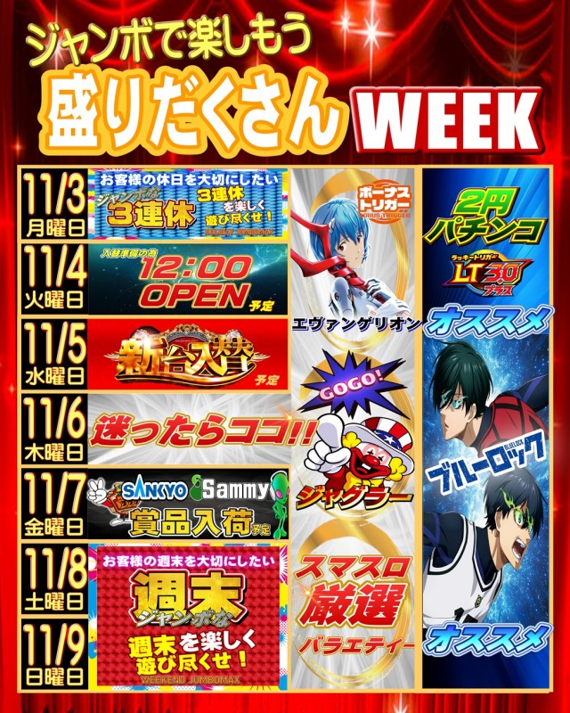 ジャンボマックス大州店の最新情報画像