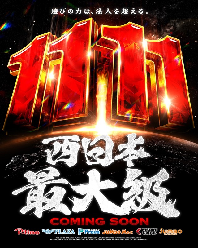 ジャンボマックス大州店の最新情報画像