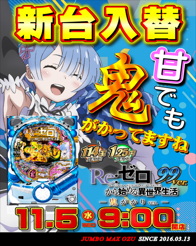 ジャンボマックス大州店の最新情報画像