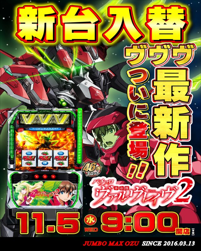 ジャンボマックス大州店の最新情報画像