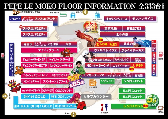 ペペルモコの最新情報画像