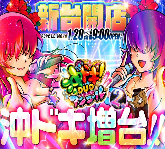 ペペルモコの最新情報画像