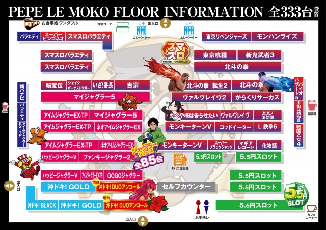 ペペルモコの最新情報画像