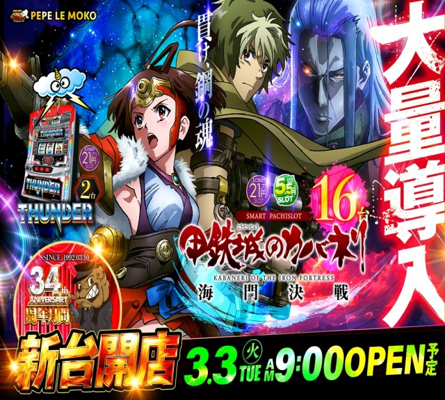 ペペルモコの最新情報画像