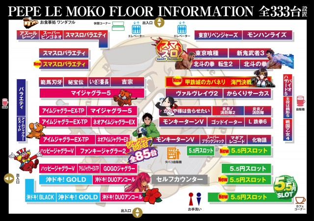 ペペルモコの最新情報画像