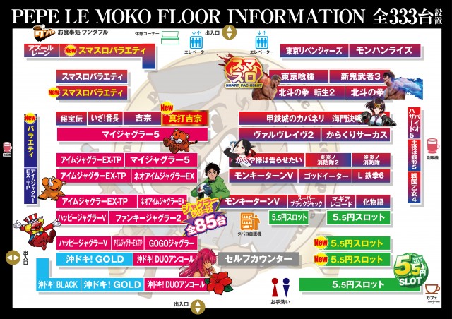 ペペルモコの最新情報画像