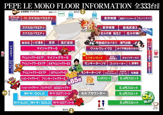 ペペルモコの最新情報画像