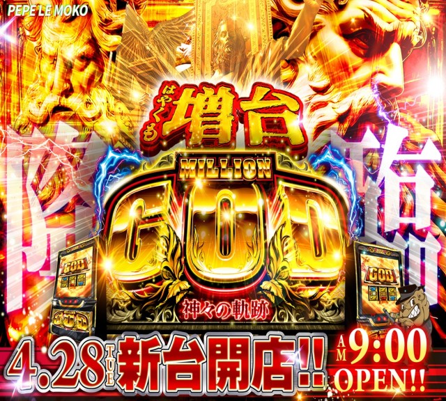 ペペルモコの最新情報画像