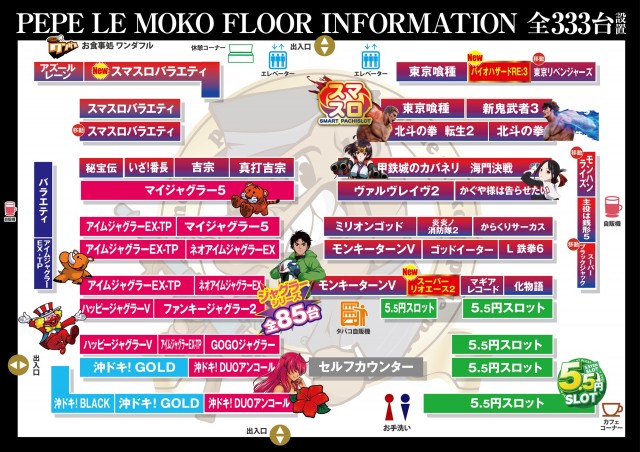 ペペルモコの最新情報画像
