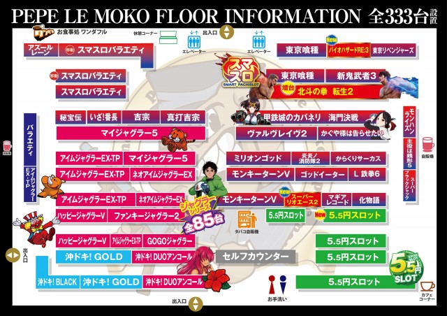 ペペルモコの最新情報画像