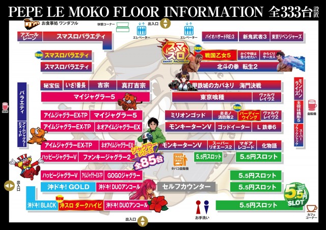 ペペルモコの最新情報画像