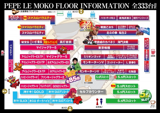 ペペルモコの最新情報画像