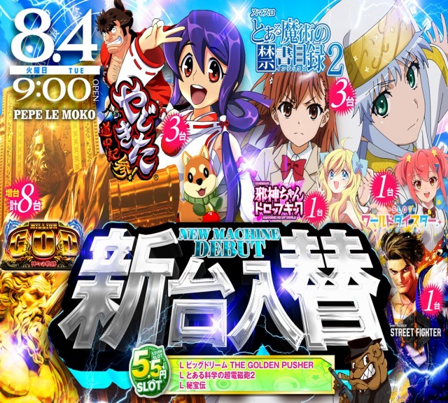 ペペルモコの最新情報画像