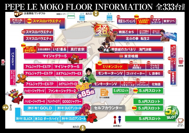 ペペルモコの最新情報画像
