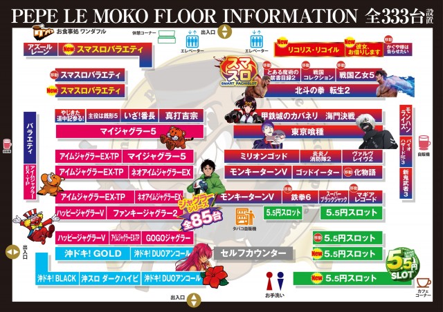 ペペルモコの最新情報画像