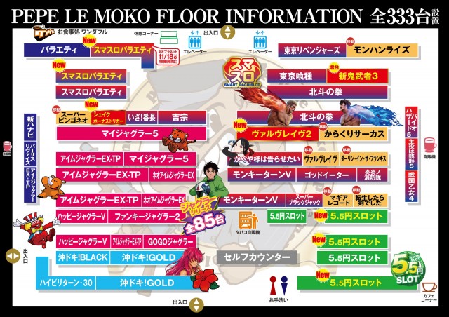 ペペルモコの最新情報画像
