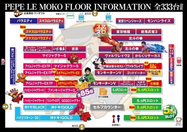 ペペルモコの最新情報画像