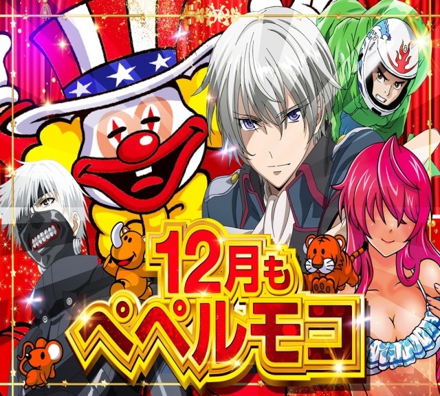 ペペルモコの最新情報画像