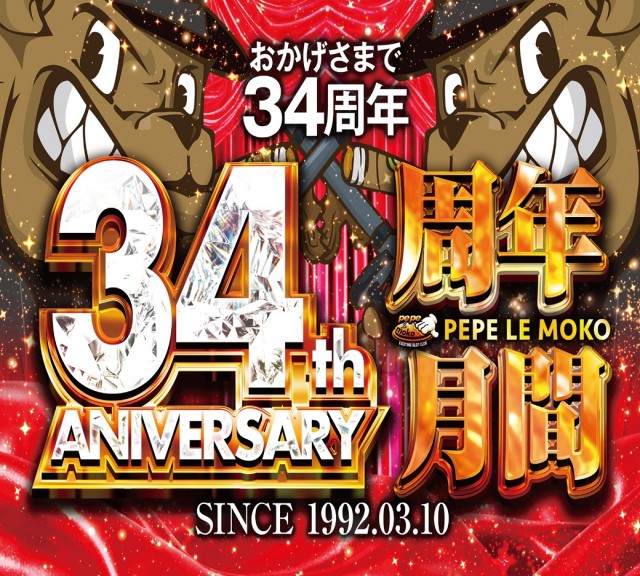 ペペルモコの最新情報画像