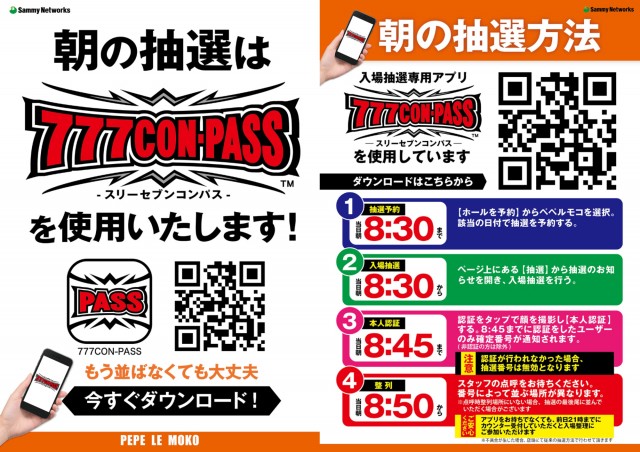 ペペルモコの最新情報画像