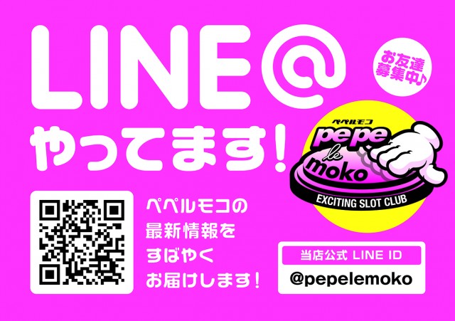 ペペルモコの最新情報画像