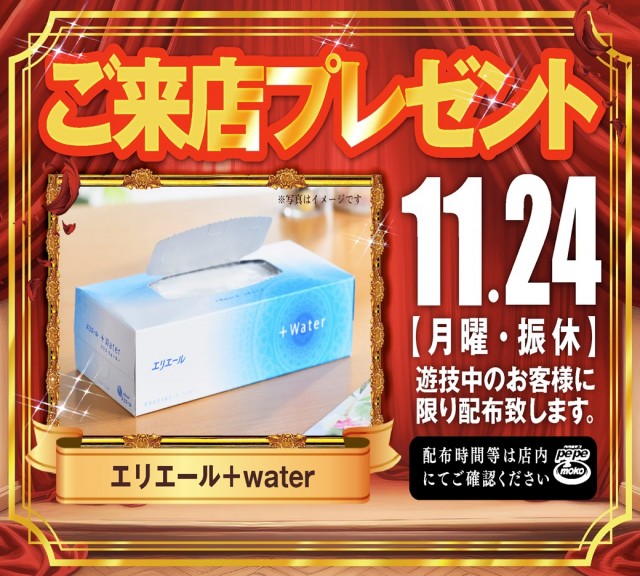 ペペルモコの最新情報画像