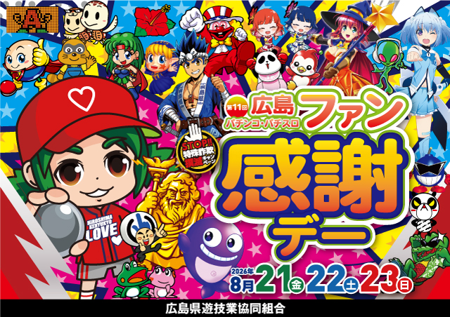 ナイアガラ2の最新情報画像