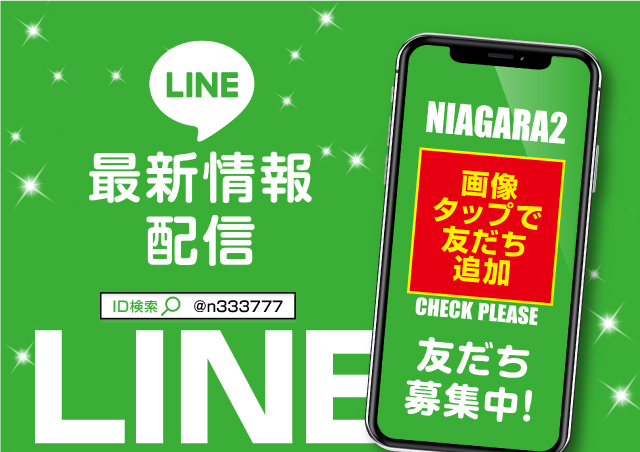 ナイアガラ2の最新情報画像